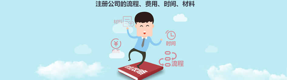上海闵行注册公司流程